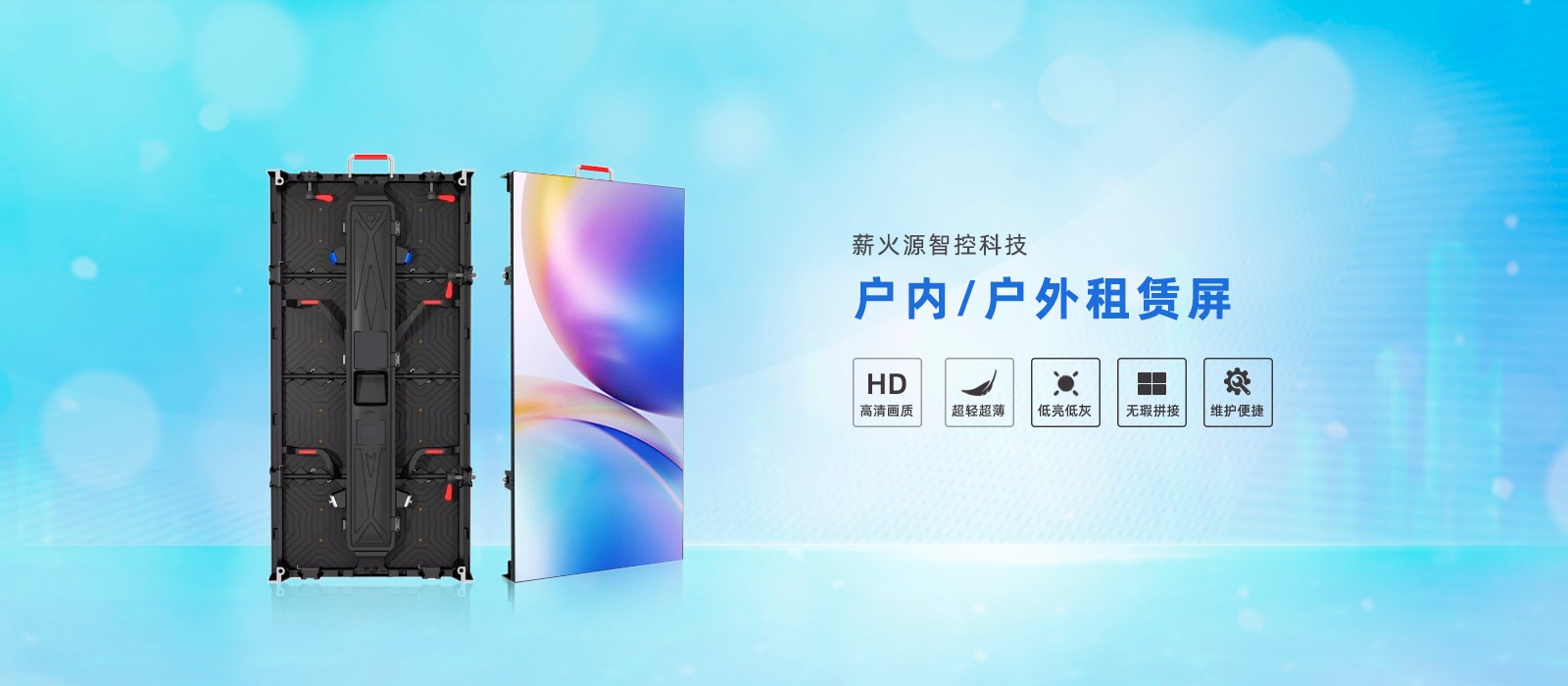 LED租賃屏
